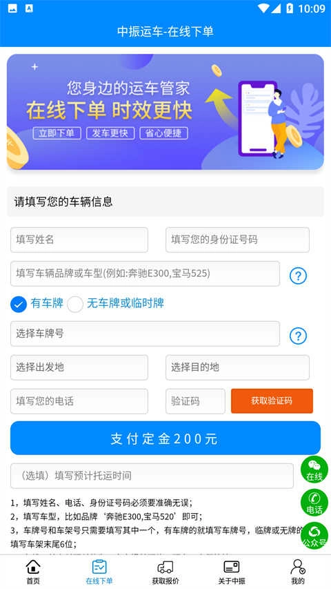中振运车正版图2