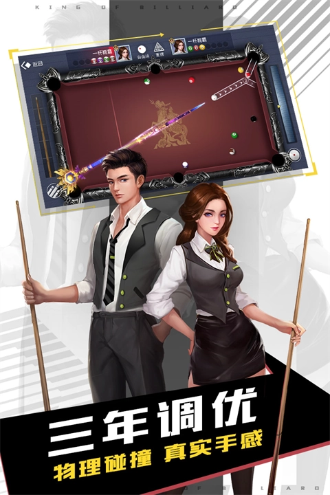台球王者官方正版图1