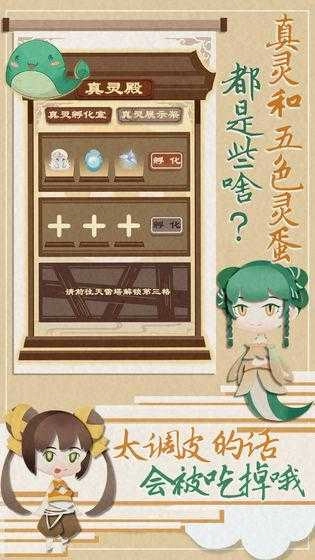 我小师妹呢官方版图4