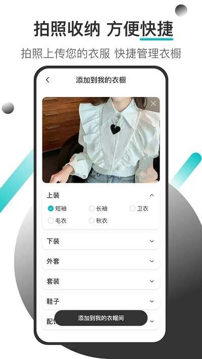 天气穿衣助手安卓直装版图2