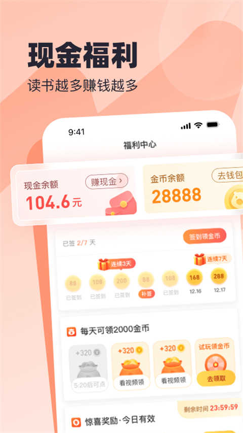 米读小说极速版(3)