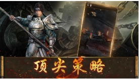 三国乱世免费版图2