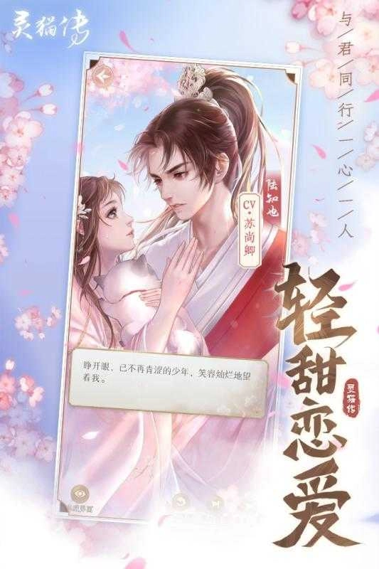 灵猫传游戏完整版图3