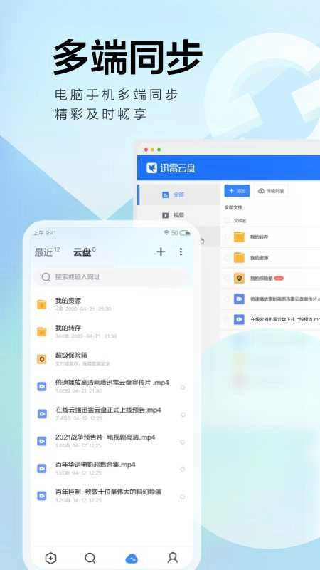 迅雷免费原版图4