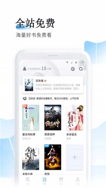鱼悦追书手机免费版图2