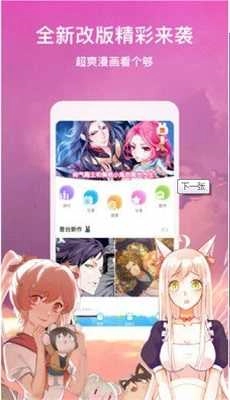 涩涩漫画免费版图2