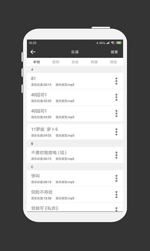MP3剪辑器直装版图2