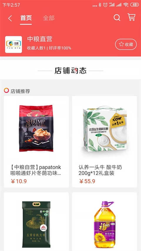 e家购安卓直装版图2