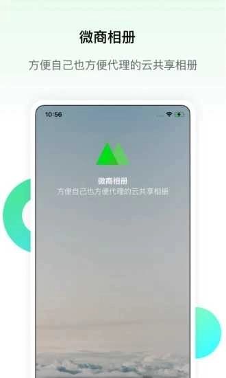 微商相册安卓版图4