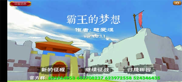 霸王的梦想安卓版图1