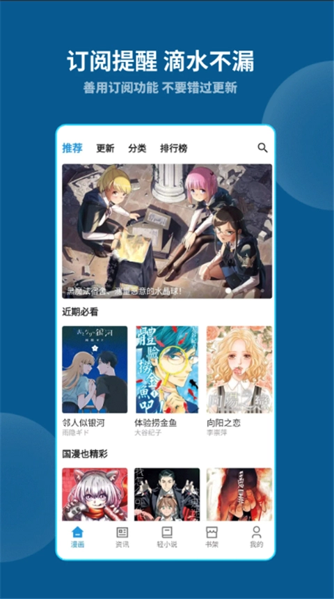 再漫画App正版图1