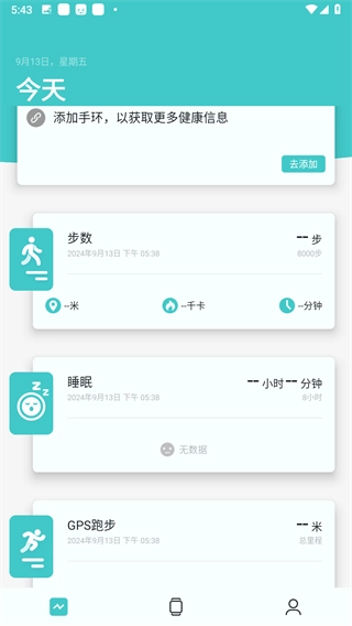 Band官方正版图3