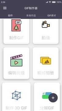 GIF制作器无广告版图2