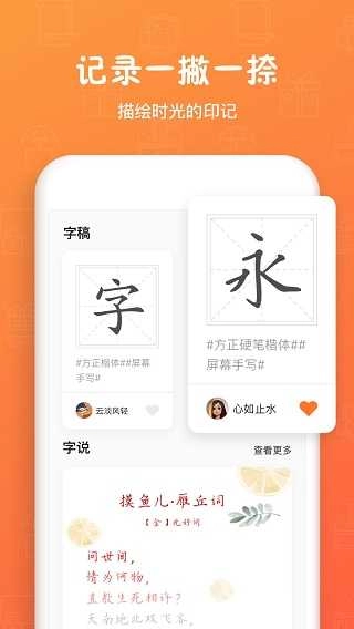 手迹造字手机正版图4