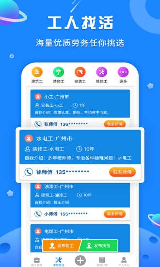 易招工最新免费版图4