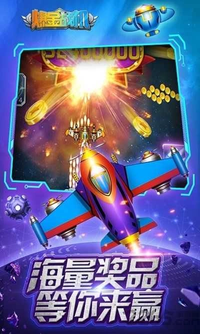 爆金战机无敌版