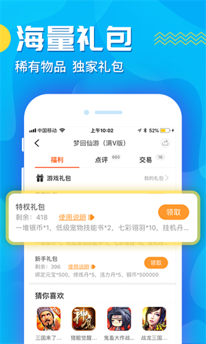 九妖手游盒子图1