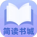 简读书城手机正版