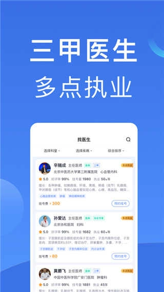 北京挂号安卓版图3