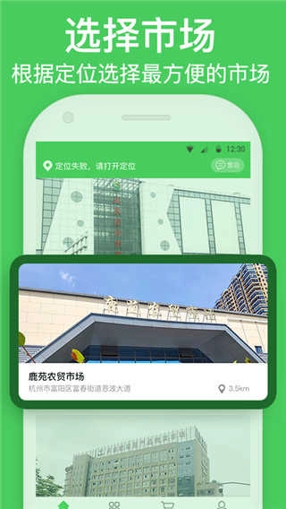 富城生鲜官方正版图3