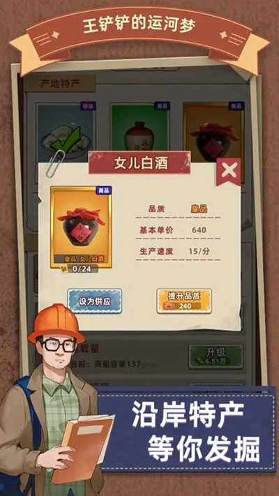 王铲铲的运河梦最新免费版图3