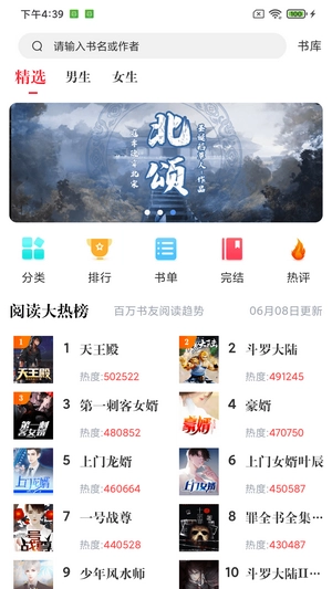 肥猫阅读本官方版图3