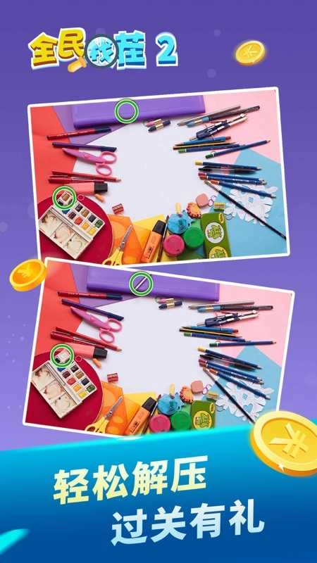 全民找茬红包版图4