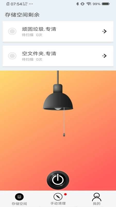 小二清理手机正版图3