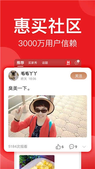 惠买最新免费版