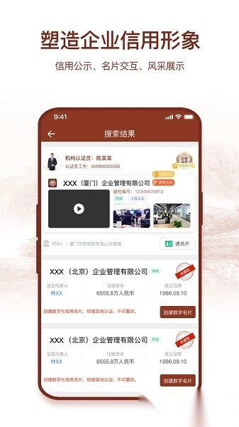 全国企业信用调查公示系统免费版图3