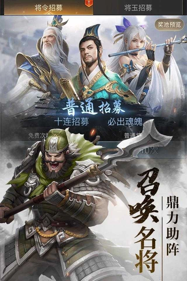 国战三国志游戏官方最新版图3