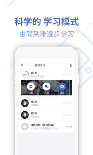 法语u学院最新免费版图4