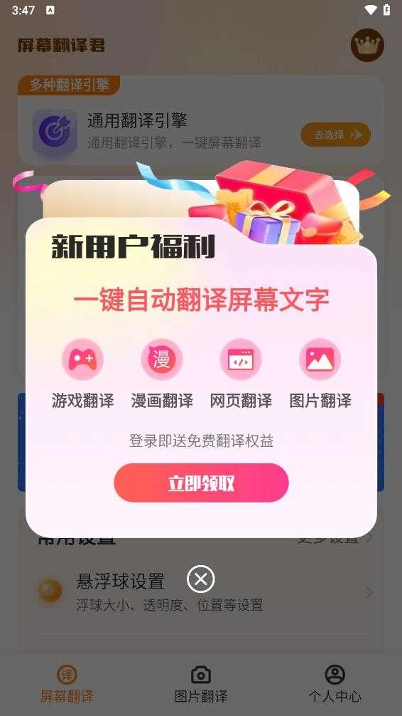 屏幕翻译君原版图3