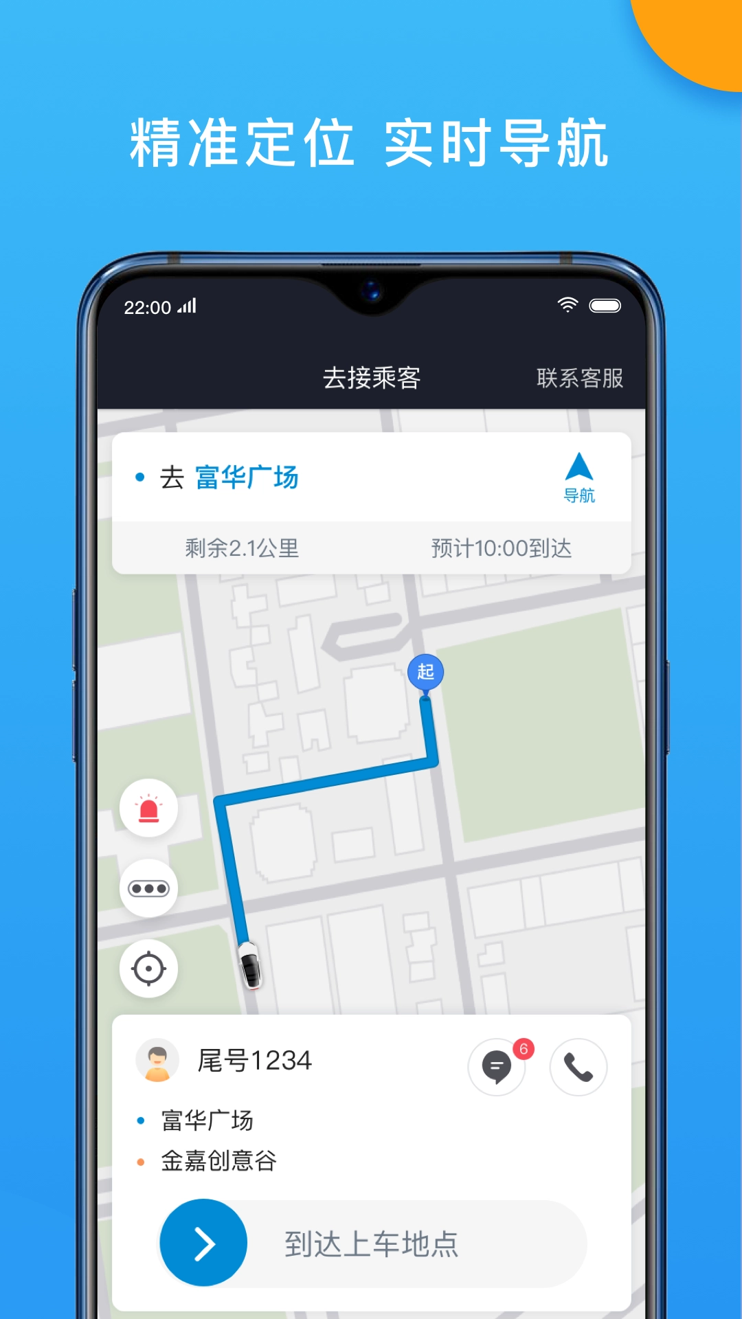 招招出行司机端通用版图2