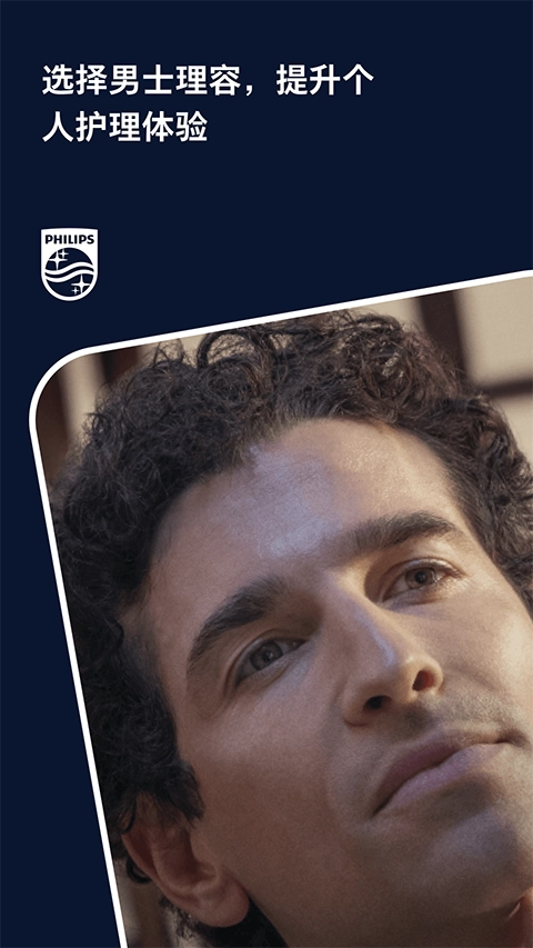飞利浦男士理容(GroomTribe)最新版