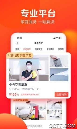 天鹅到家家政免费原版图2