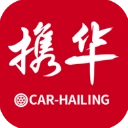 携华出行乘客端免费原版