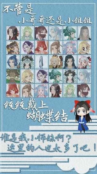 我小师妹呢官方版图2