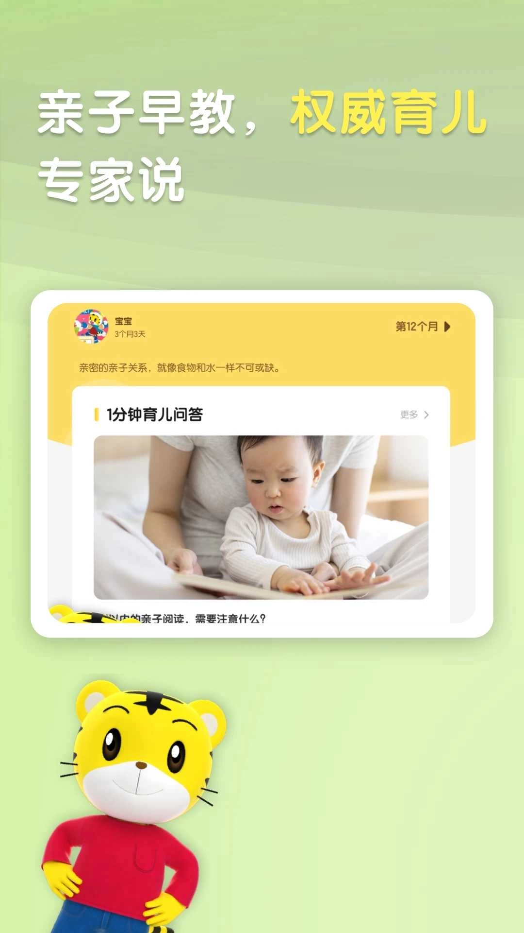 巧虎HD本安卓官方版图3