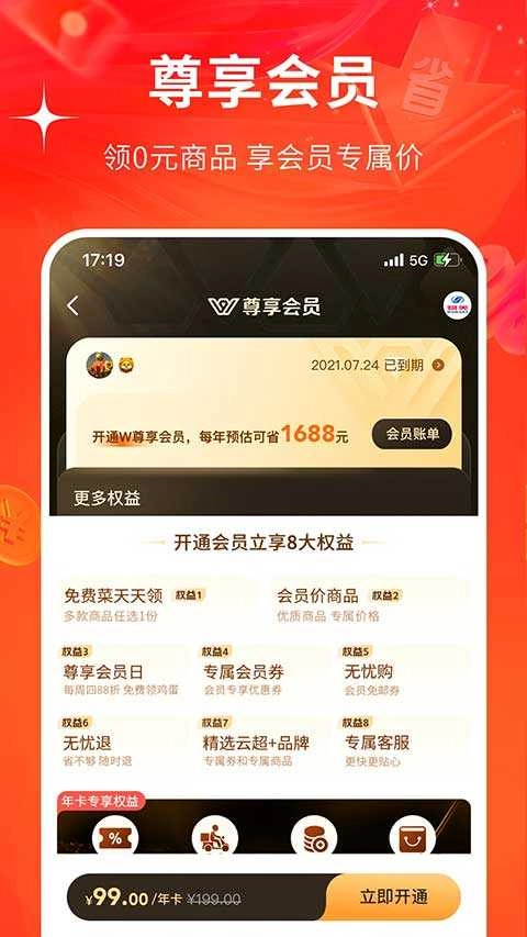 多点购物无广告版图4