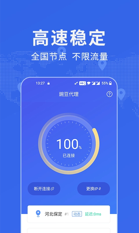 豌豆IP无广告版图2
