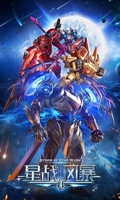 星战风暴手游无广告版图4