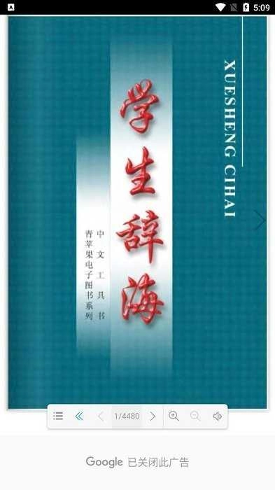 学生辞海安卓版图2