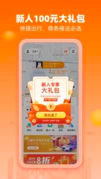 阳光出行安卓版图2