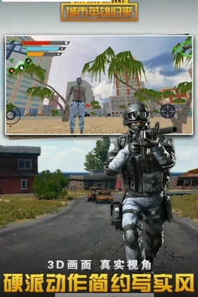 城市英雄归来图2