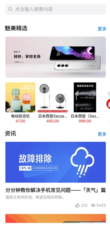 魅族服务正版图3