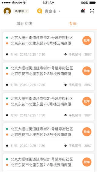 熊大叫车司机端最新版图2