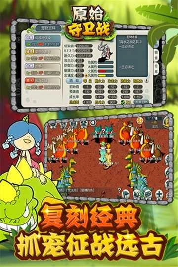 原始守卫战直装游戏版