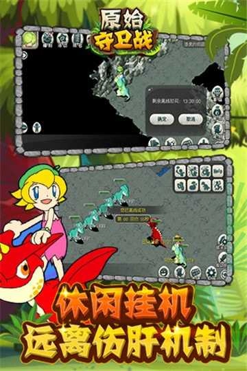 原始守卫战直装游戏版