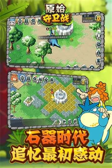原始守卫战直装游戏版